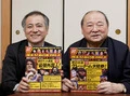 櫻井康雄×流 智美 「昭和のプロレスは立派な文化なんです！」