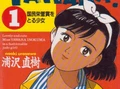 【今日は何の日？】『ＹＡＷＡＲＡ！』猪熊柔の誕生日