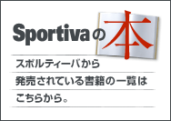 Sportivaの本 スポルティーバから発売されている書籍の一覧はこちらから。
