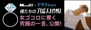 MEN&resquo;S NON-NO × ゼクシィnet　僕たちのプロポーズ大作戦！　女ゴコロに響く究極の一言、公開！