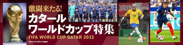 激闘来たる！　カタールワールドカップ特集 FIFA WORLD CUP QATAR 2022