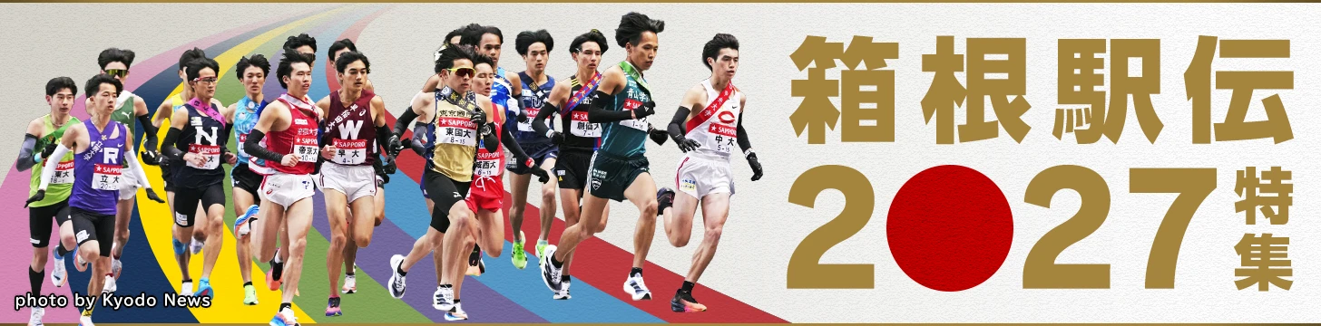 箱根駅伝2027　青山学院大、駒澤大、國學院大ほか注目大学＆選手の情報・最新ニュース・結果・速報