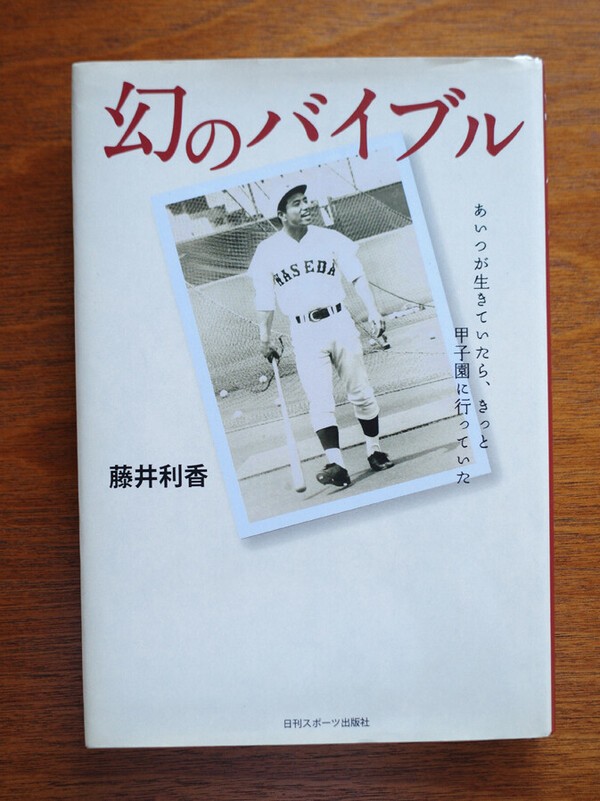 早稲田大学時代の山内政治氏／『幻のバイブル』（日刊スポーツ出版社）より