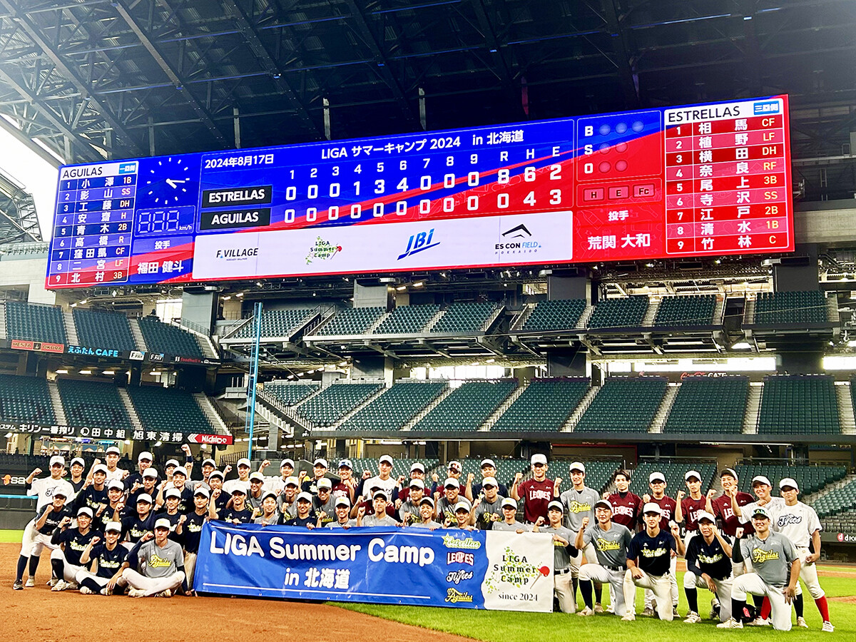 夏の甲子園の裏で開催されたもうひとつの高校野球 「リーガ・サマーキャンプ」って何だ!?︎