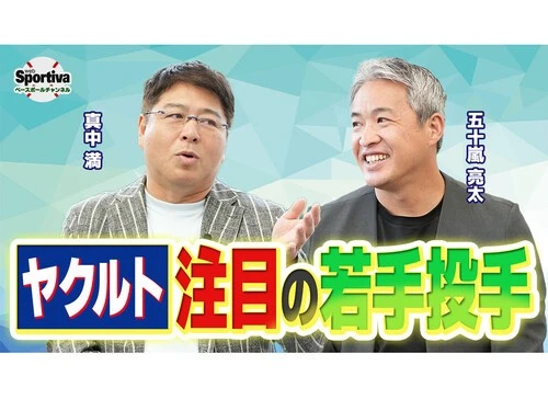 今シーズンの交流戦を振り返った真中満さんと五十嵐亮太さん