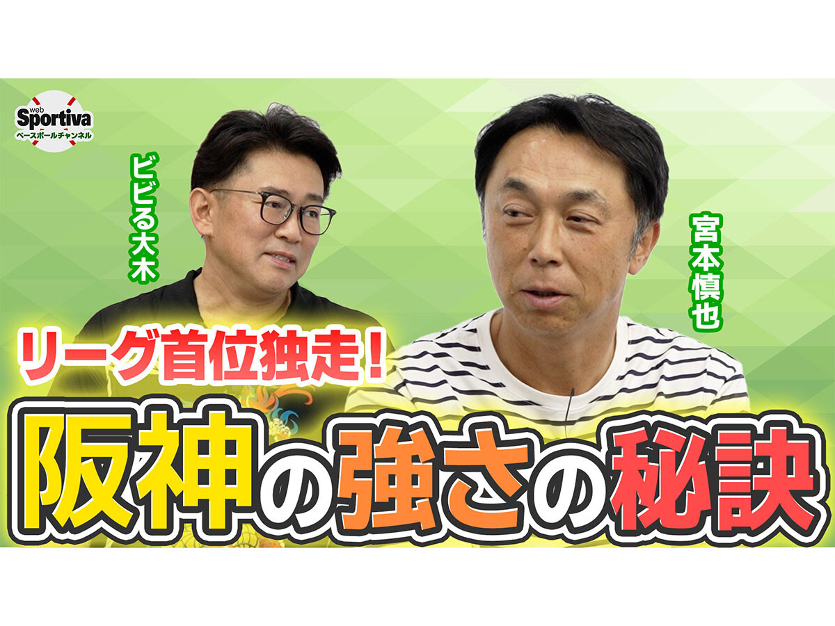 【プロ野球】首位独走中の阪神タイガースの強さを宮本慎也が分析「予想どおりです」