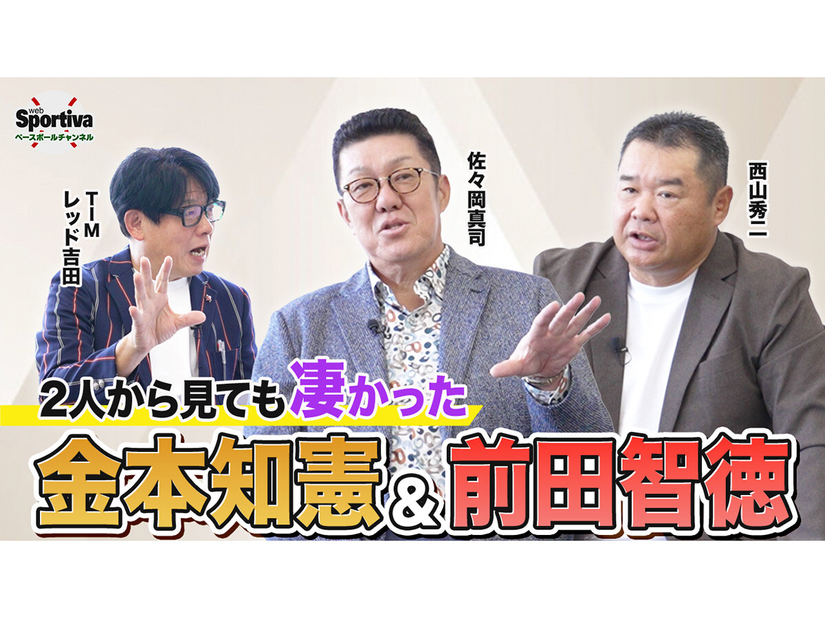 名バッテリー・佐々岡真司＆西山秀二が明かす「３週間で８キロ痩せた」広島東洋カープの練習量