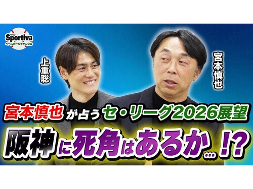今シーズンのセ・リーグ展望について語った宮本慎也さん