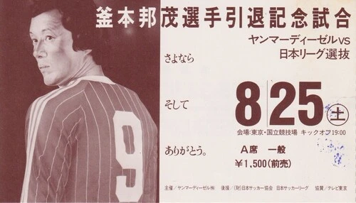 1984年に行なわれた引退試合のチケット（画像は後藤氏提供）
