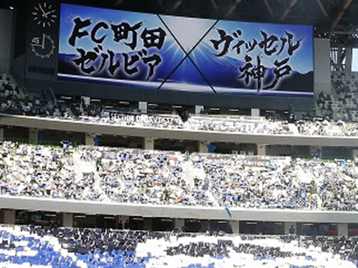 サッカー日本代表のボリビア戦と天皇杯決勝 国立競技場の客席が埋まらなくなった問題点とは