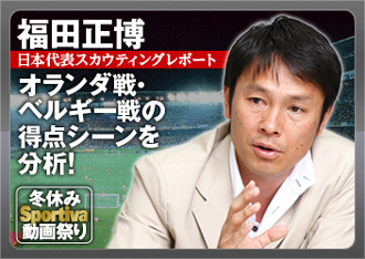 オランダ戦で本田圭佑が決めた「日本らしい」ゴールを分析