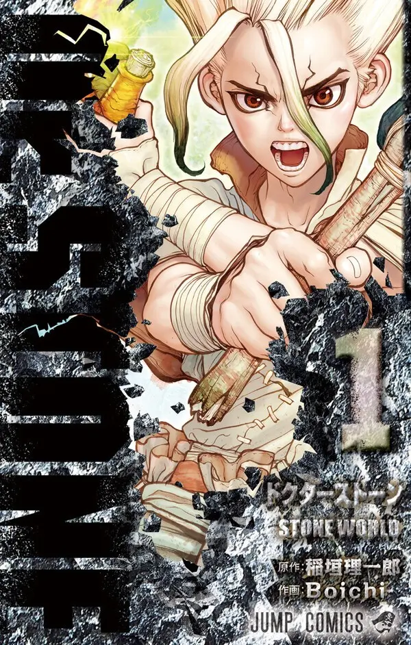『Dr.STONE』（稲垣理一郎・Boichi／集英社）
