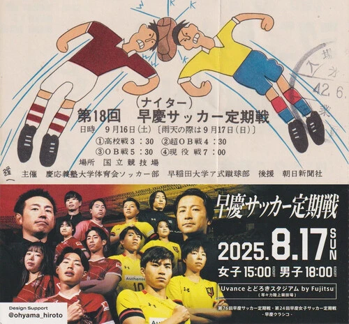 1967年（上）と今年（下）の早慶サッカー定期戦のチケット（画像は後藤氏提供）