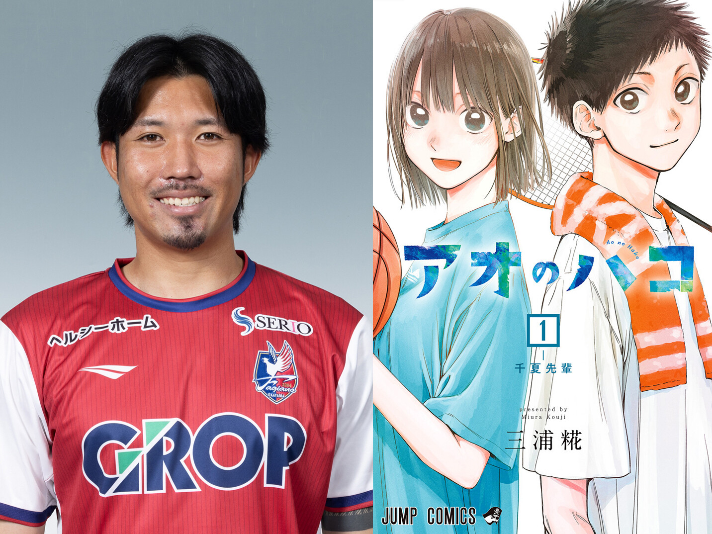【Jリーグ】柳貴博（岡山）は『アオのハコ』推し「自分もそんな青春を味わってみたかった（笑）」
