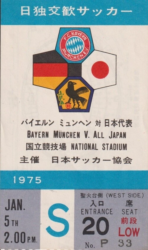 1975年の日本代表対バイエルン、第１戦の入場券（画像は後藤氏提供）