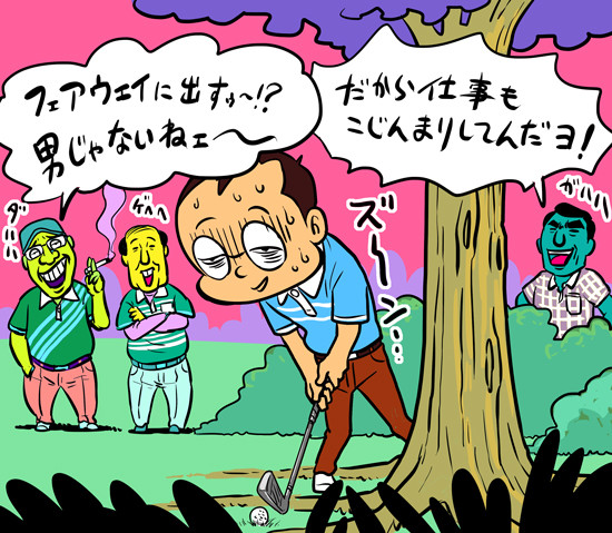 昭和ゴルファーの方々の「ゴルハラ」は本当にきついんですよね...