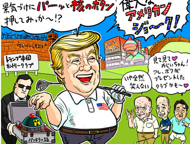 【木村和久連載】トランプさんよりもゴルフが上手い大統領は誰か?