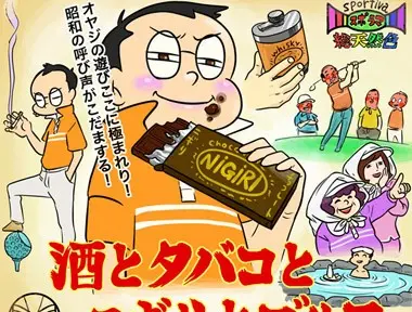木村和久連載 酒とタバコとニギリ 日本のゴルフ文化のルーツに迫る ゴルフ 集英社のスポーツ総合雑誌 スポルティーバ 公式サイト Web Sportiva 木村和久連載 酒とタバコとニギリ 日本のゴルフ文化のルーツに迫る ゴルフ 集英社のスポーツ総合雑誌 スポルティーバ 公式サイト Web Sportiva