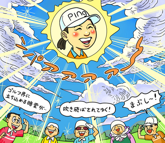 笑顔が素敵な渋野日向子選手。彼女のおかげで、ゴルフファンが急増したことは間違いないでしょう