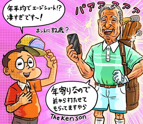 80歳を越えても健康で、こんなふうに人生を楽しめたらいいでしょうねぇ...。illustration by Hattori Motonobu