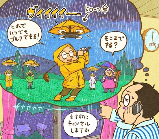 雨の日のゴルフはあまり楽しめませんから、できればキャンセルしたいですよね...。illustration by Hattori Motonobu