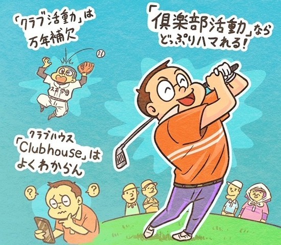 自らのゴルフ人生において、一度は「倶楽部ライフ」を堪能してみるのも悪くはありません。illustration by Hattori Motonobu