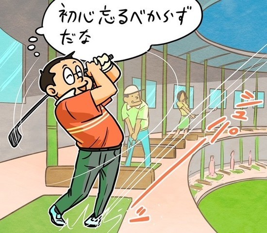 コロナ禍にあって、再び練習場に通い出した人は結構いるんじゃないですか。illustration by Hattori Motonobu