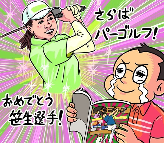 笹生優花選手の全米女子オープン優勝、『週刊パーゴルフ』の休刊と、この６月にはゴルフ界で強烈な「疾風」が巻き起こりました。illustration by Hattori Motonobu