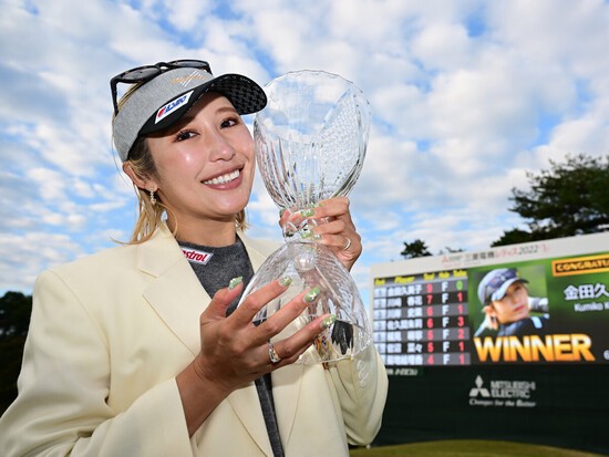 昨季、11年ぶりにツアー優勝を飾った金田久美子