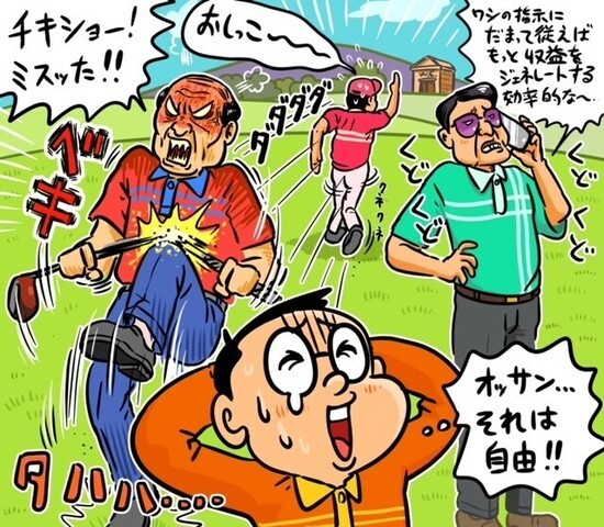 ゴルフ場に女性や若者の進出が目立つなか、オヤジたちにも節度ある行動を心がけてほしいものですが...。illustration by Hattori Motonobu