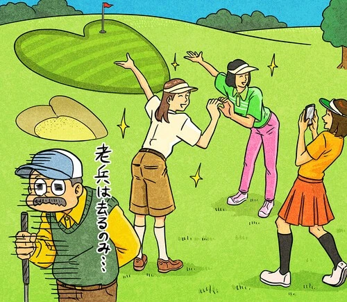 若者や女性ビギナーの進出でゴルフ場の風習も変わりつつあるようですね...　illustration by Hattori Motonobu