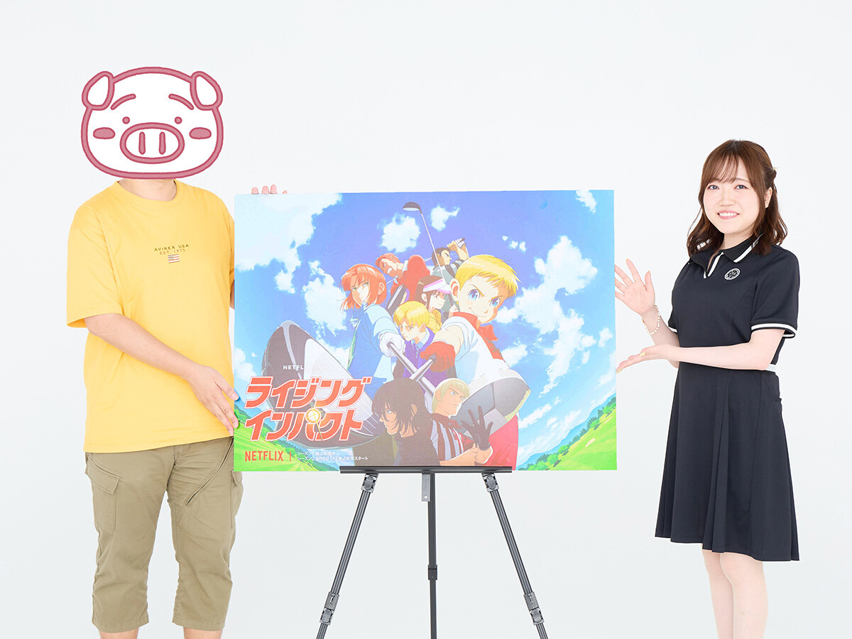 四半世紀の時を超えアニメ化 伝説のゴルフ漫画『ライジングインパクト』を鈴木央と久野美咲が語り尽くす「僕の"厨二病心"が詰まった作品なので...」
