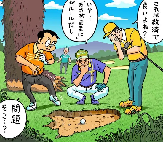 仲間内のラウンドでは、正式なルールに縛られなくてもいいと思いますけどね...　illustration by Hattori Motonobu