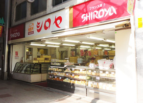 朝食を調達した小倉の有名店『シロヤ』