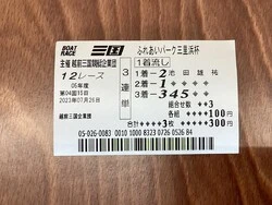 第11レースに続いて、第12レースも的中