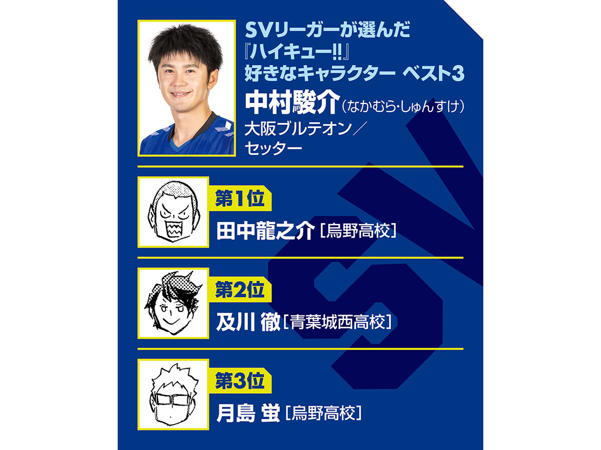 【ハイキュー‼×SVリーグ】大阪ブルテオン中村駿介が烏野と重ね合わせる春高バレーでの負け　その後、大学でのセッター転向で開花した