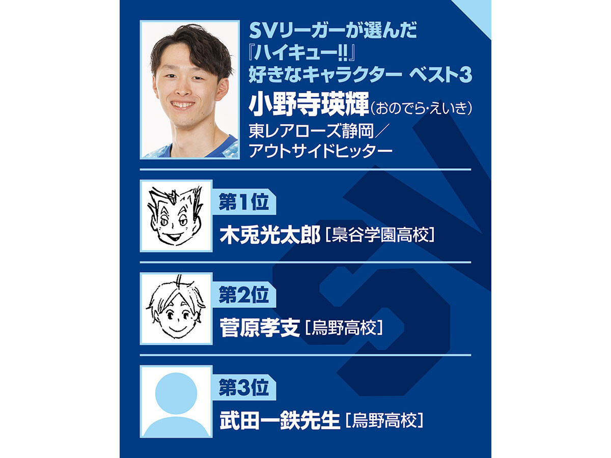 【ハイキュー‼×SVリーグ】東レ静岡の小野寺瑛輝が振り返る東日本大震災　「バレーの力」と白鳥沢学園のモデルになった東北高校時代の思い出