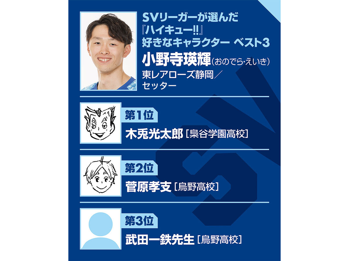 【ハイキュー‼×SVリーグ】東レ静岡の小野寺瑛輝が振り返る東日本大震災　「バレーの力」と白鳥沢学園のモデルになった東北高校時代の思い出