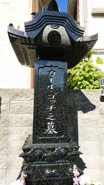 東京・南千住にあるカール・ゴッチの墓