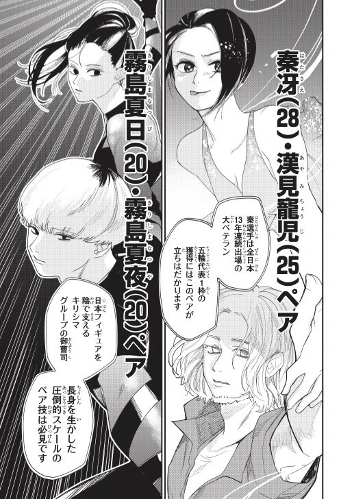 ペア競技に挑む多彩なキャラクターが登場／『ツーオンアイス』（集英社）