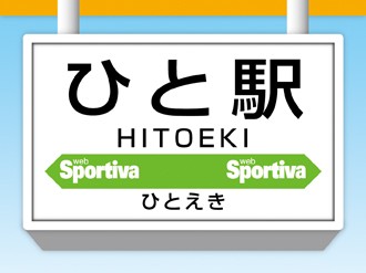 週間カレンダー ｊリーグ２ndステージが開幕 その他競技 集英社のスポーツ総合雑誌 スポルティーバ 公式サイト Web Sportiva