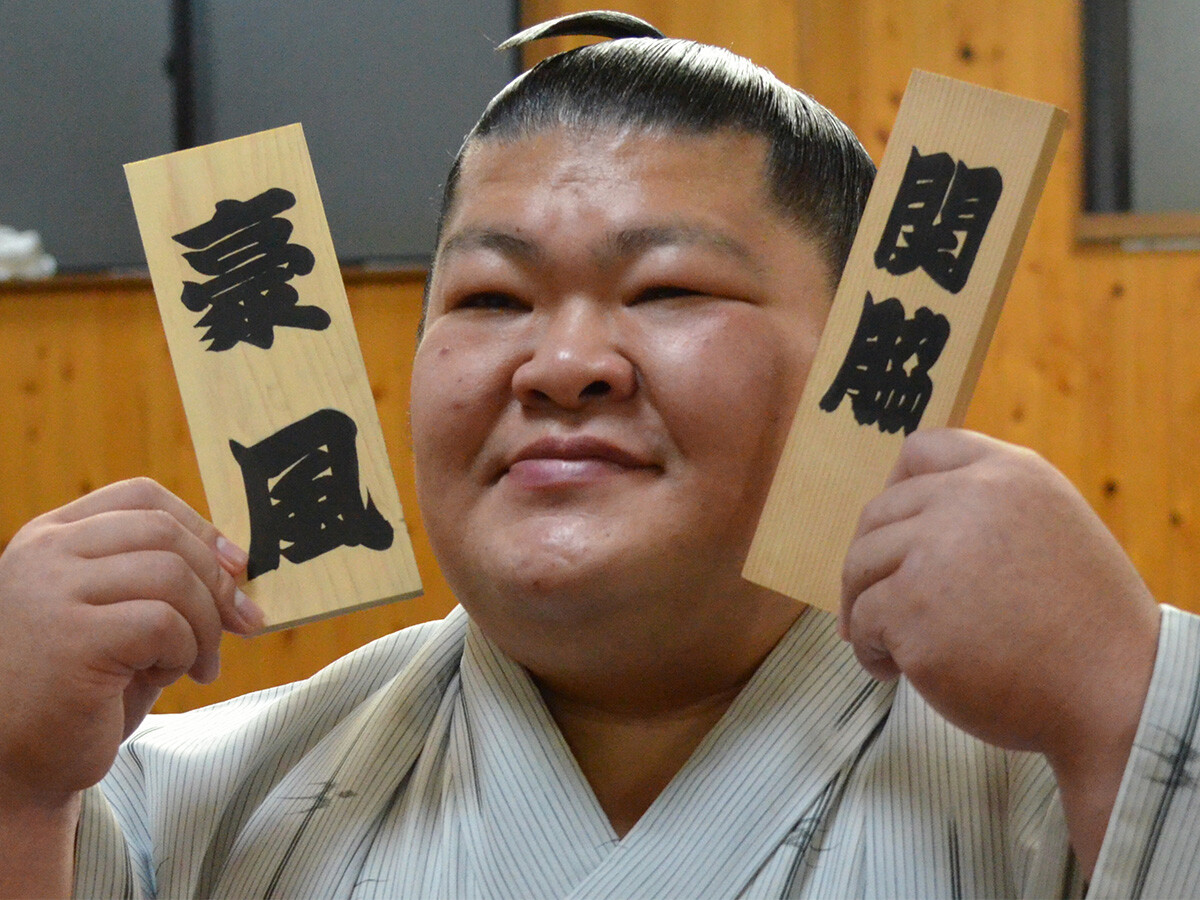 【平成の名力士列伝：豪風】周囲の支えに鼓舞され土俵に上がり続けた「新関脇昇進＆初金星・最高齢記録」の勲章