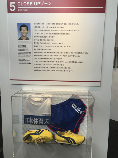 「若き日の雄姿」と題された箱根駅伝ミュージアムの展示