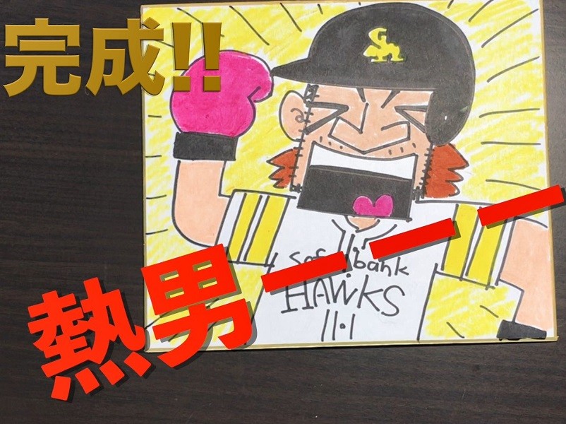 松田宣浩の似顔絵をレクチャー。「熱男ーー!」と描いて応援しよう