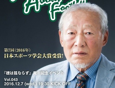 12月7日(水) 『育将』今西和男さんのトークイベントを東京で開催!