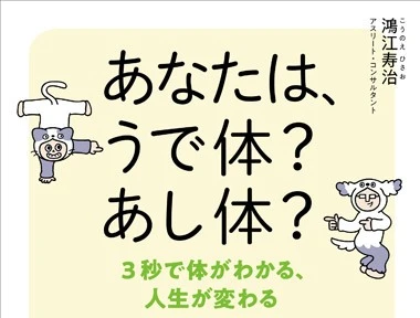 書籍紹介 あなたは うで体 あし体 ３秒で体がわかる 人生が変わる インフォメーション 集英社のスポーツ総合雑誌 スポルティーバ 公式サイト Web Sportiva