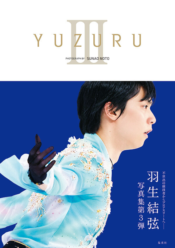 羽生結弦写真集 ☆未開封「光 Be the Light」と「YUZURU」１\u0026２