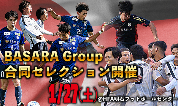 FCバサラは岡崎慎司が理事を務めているチーム