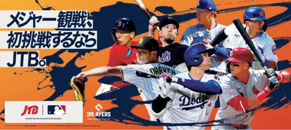 JTB× MLB パートナーシップにおけるMLB観戦ツアーのキービジュアル