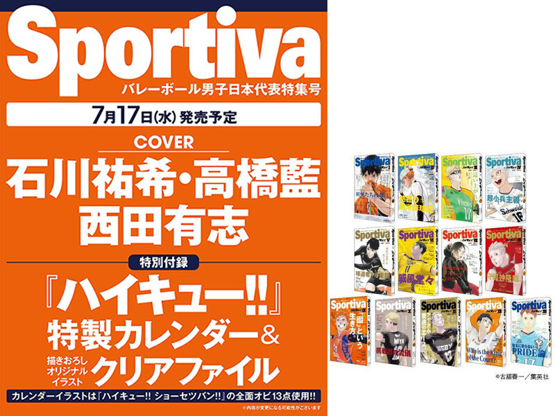 スポルティーバ バレーボール男子日本代表特集号 7月17日発売